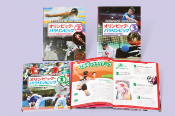 全競技がわかる! 知って楽しい! オリンピック・パラリンピック
