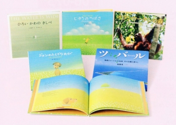 みんなで考える絵本セレクション
