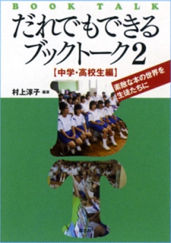 だれでもできるブックトーク2