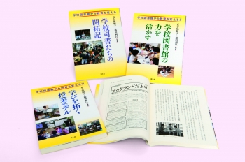 学校図書館から教育を変える