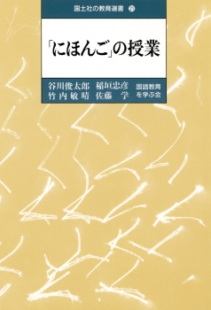 「にほんご」の授業