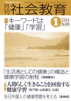 月刊社会教育　2009年1月号