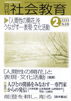 月刊社会教育　2009年2月号