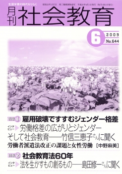 月刊社会教育　2009年6月号