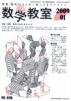 数学教室　2009年1月号