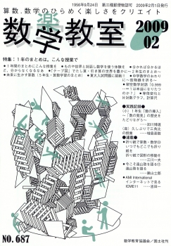 数学教室　2009年2月号