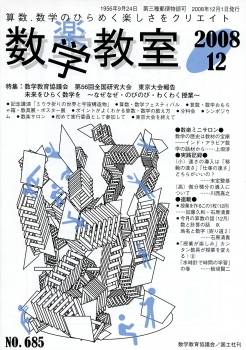 数学教室　2008年12月号