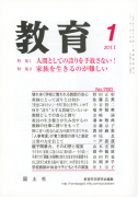 教育　2011年1月号