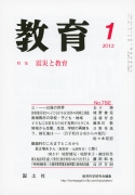 教育　2012年1月号