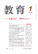 教育　2006年1月号