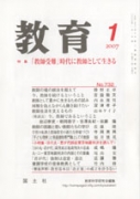 教育　2007年1月号