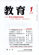 教育　2008年1月号