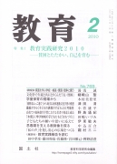 教育　2010年2月号