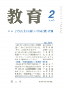教育　2006年2月号