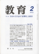 教育　2007年2月号