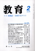 教育　2008年2月号