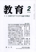 教育　2009年2月号