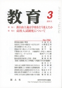 教育　2011年3月号