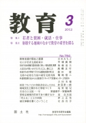 教育　2012年3月号