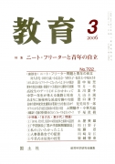 教育　2006年3月号