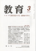 教育　2007年3月号
