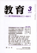 教育　2008年3月号