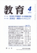 教育　2010年4月号