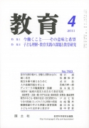 教育　2011年4月号