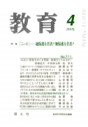 教育　2006年4月号
