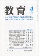 教育　2007年4月号