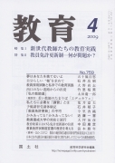 教育　2009年4月号