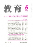 教育　2005年5月号