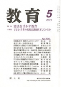 教育　2007年5月号