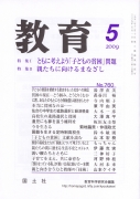 教育　2009年5月号