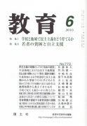 教育　2010年6月号