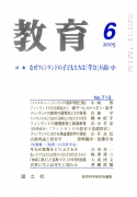 教育　2006年6月号