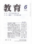 教育　2009年6月号