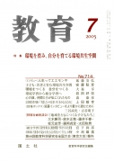 教育　2006年7月号