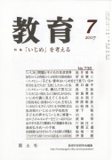 教育　2007年7月号