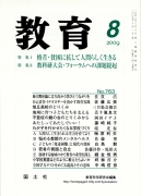 教育　2009年8月号