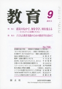 教育　2011年9月号