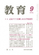 教育　2005年9月号