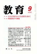 教育　2008年9月号