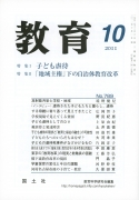 教育　2011年10月号