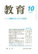 教育　2005年10月号