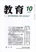 教育　2008年10月号