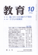 教育　2009年10月号