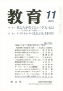 教育　2010年11月号