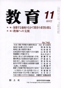 教育　2007年11月号