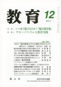 教育　2011年12月号